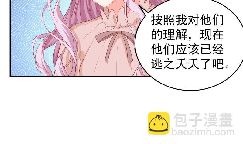 《恋与男神物语》第34话 我的秘密是 第47页