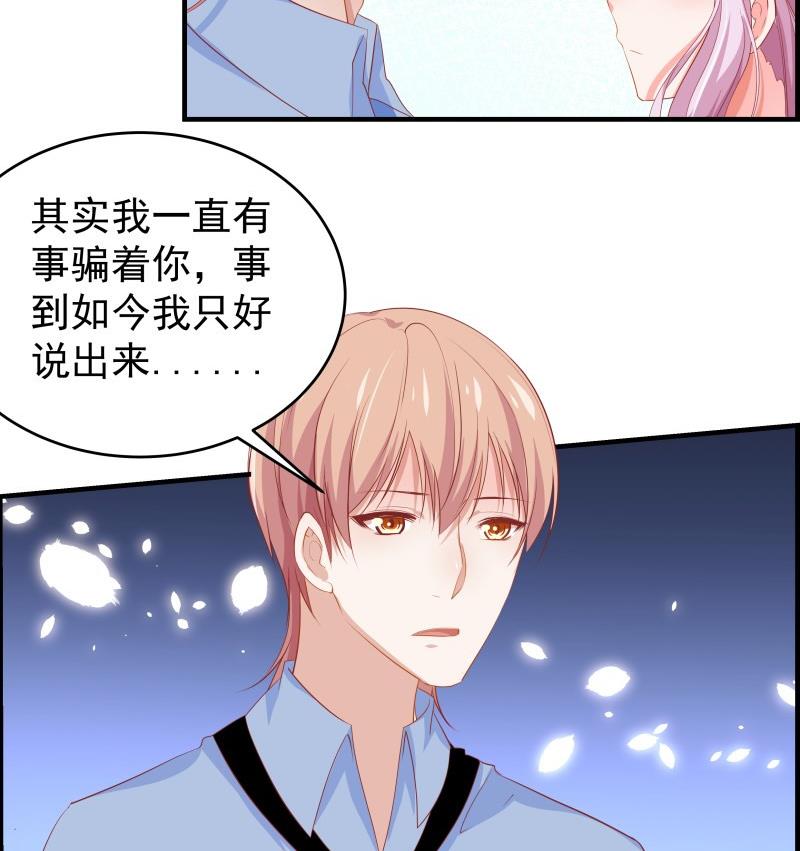 《恋与男神物语》第34话 我的秘密是 第50页