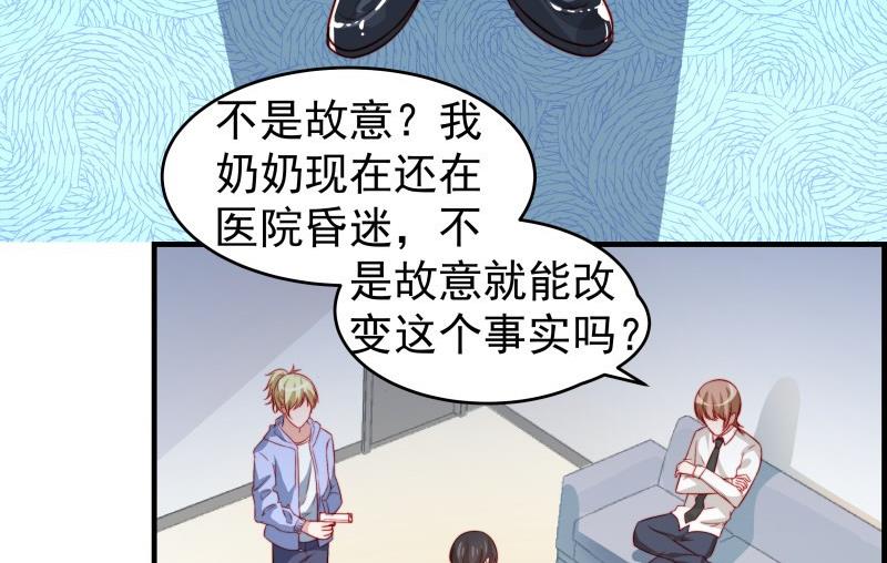 《恋与男神物语》第37话 杀人灭口 第17页