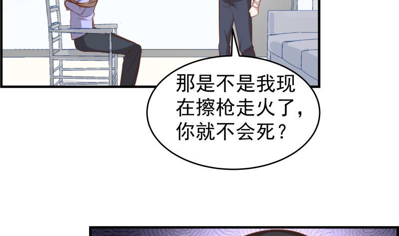 《恋与男神物语》第37话 杀人灭口 第20页