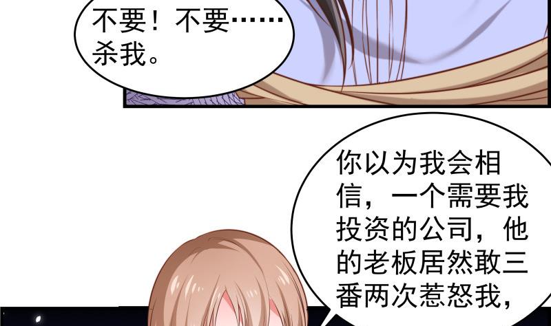 《恋与男神物语》第37话 杀人灭口 第22页