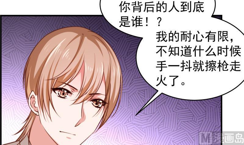 《恋与男神物语》第37话 杀人灭口 第27页