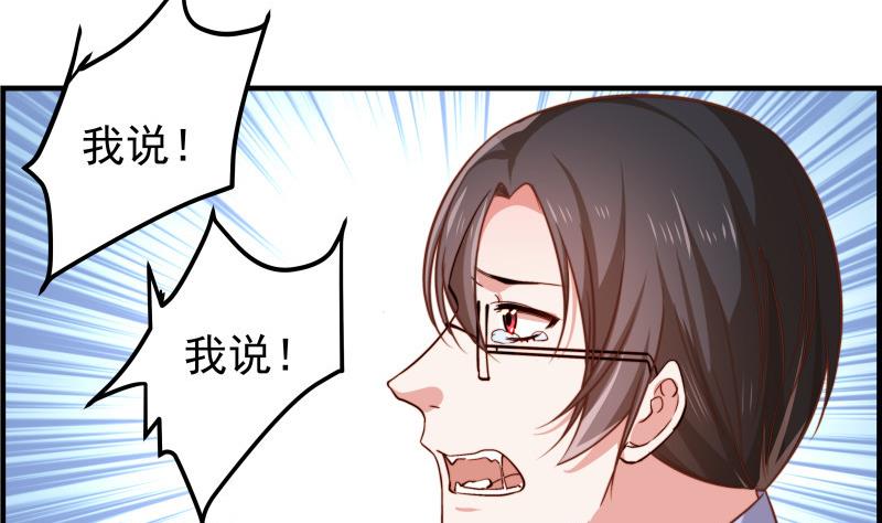 《恋与男神物语》第37话 杀人灭口 第29页