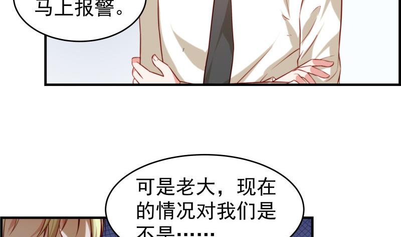 《恋与男神物语》第37话 杀人灭口 第37页