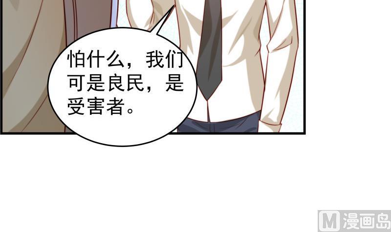 《恋与男神物语》第37话 杀人灭口 第39页