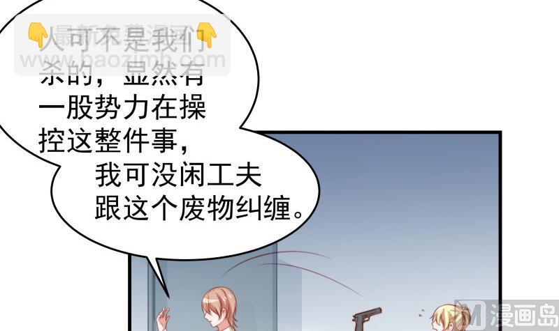 《恋与男神物语》第37话 杀人灭口 第42页