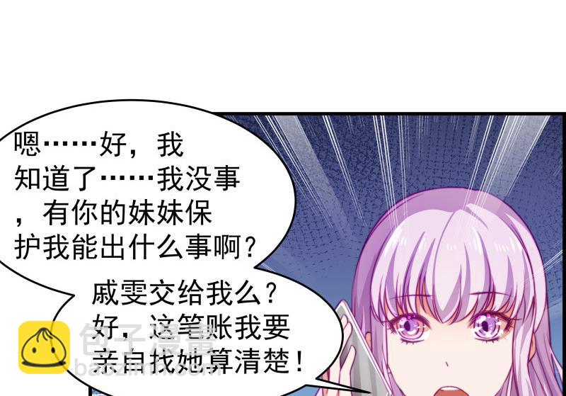 《恋与男神物语》第37话 杀人灭口 第47页