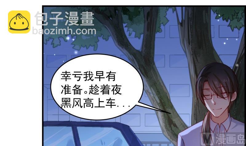 《恋与男神物语》第37话 杀人灭口 第6页