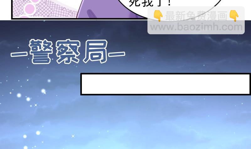 《恋与男神物语》第38话 抓捕戚雯 第10页
