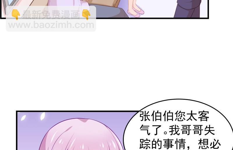 《恋与男神物语》第38话 抓捕戚雯 第17页