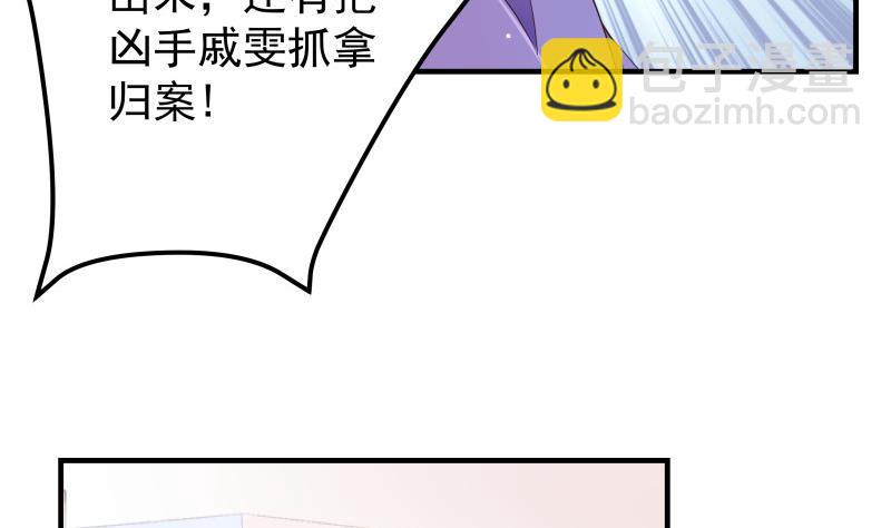 《恋与男神物语》第38话 抓捕戚雯 第23页