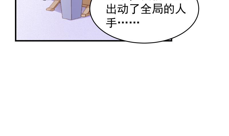 《恋与男神物语》第38话 抓捕戚雯 第25页