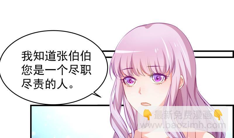 《恋与男神物语》第38话 抓捕戚雯 第26页