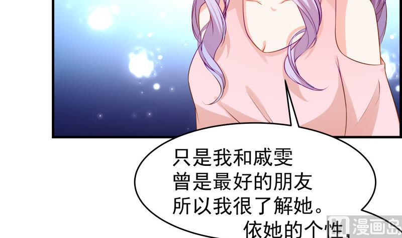 《恋与男神物语》第38话 抓捕戚雯 第27页