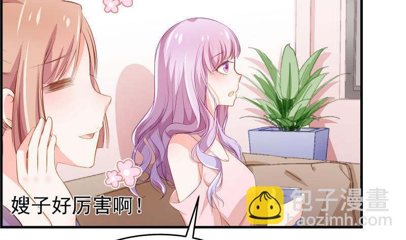 《恋与男神物语》第38话 抓捕戚雯 第29页