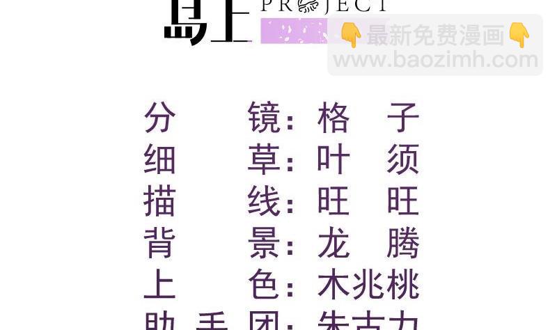 《恋与男神物语》第38话 抓捕戚雯 第2页