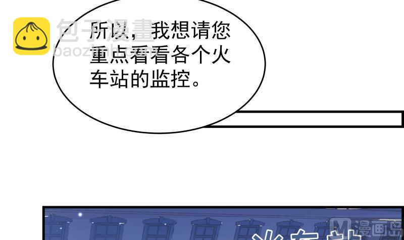 《恋与男神物语》第38话 抓捕戚雯 第30页