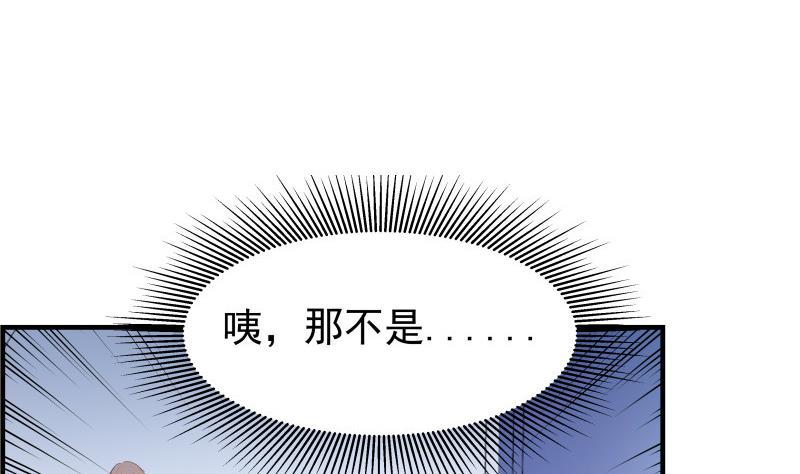 《恋与男神物语》第38话 抓捕戚雯 第35页