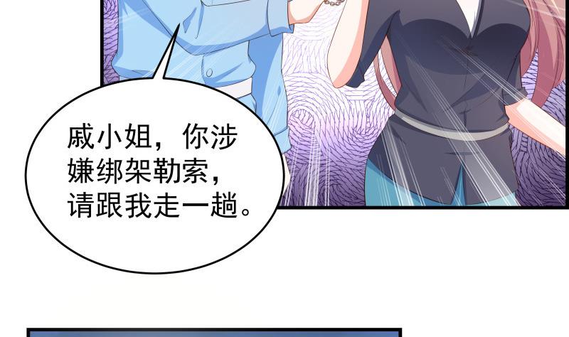 《恋与男神物语》第38话 抓捕戚雯 第40页