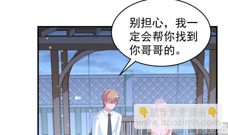《恋与男神物语》第38话 抓捕戚雯 第45页