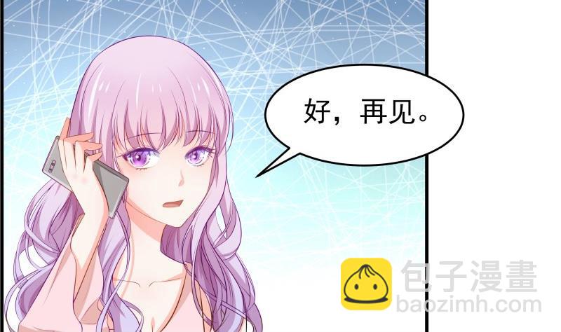 《恋与男神物语》第38话 抓捕戚雯 第5页