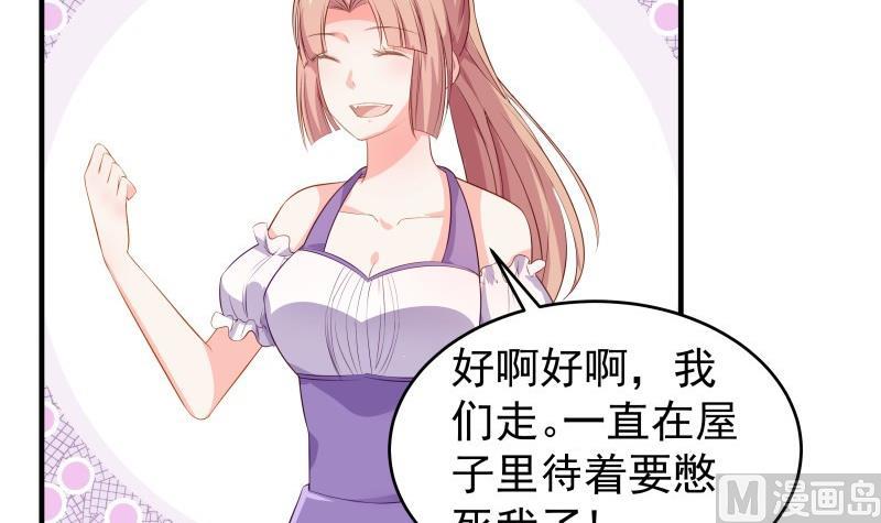 《恋与男神物语》第38话 抓捕戚雯 第9页