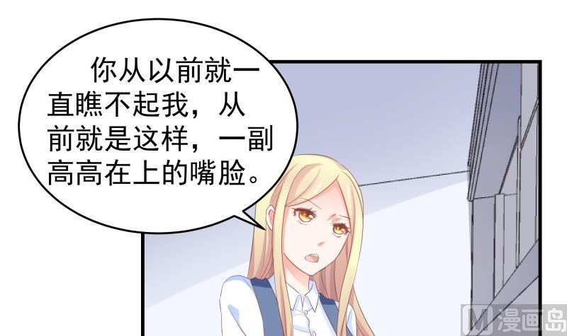 《恋与男神物语》第39话 另有隐情 第12页