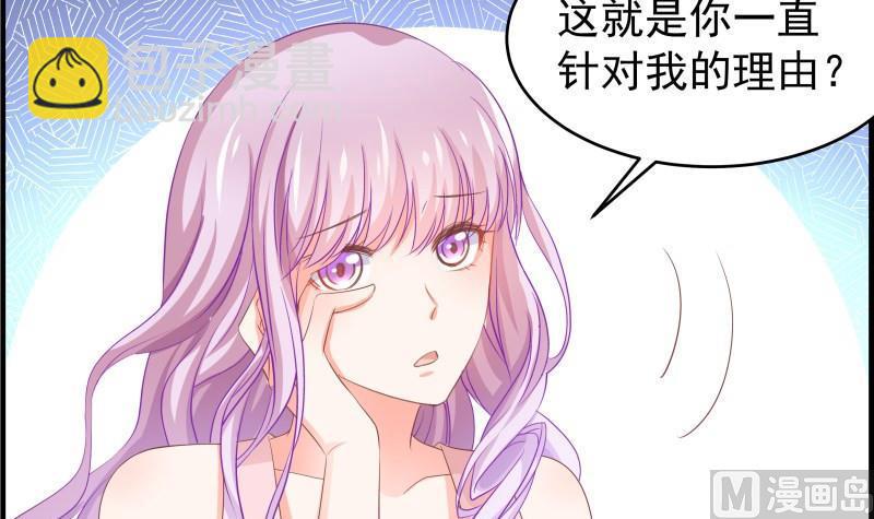 《恋与男神物语》第39话 另有隐情 第15页
