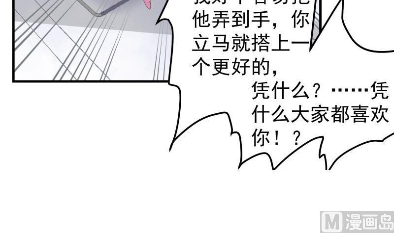 《恋与男神物语》第39话 另有隐情 第18页