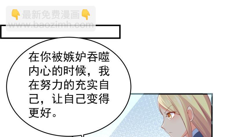 《恋与男神物语》第39话 另有隐情 第19页