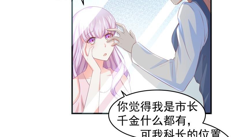 《恋与男神物语》第39话 另有隐情 第20页