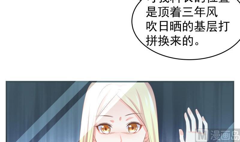 《恋与男神物语》第39话 另有隐情 第21页