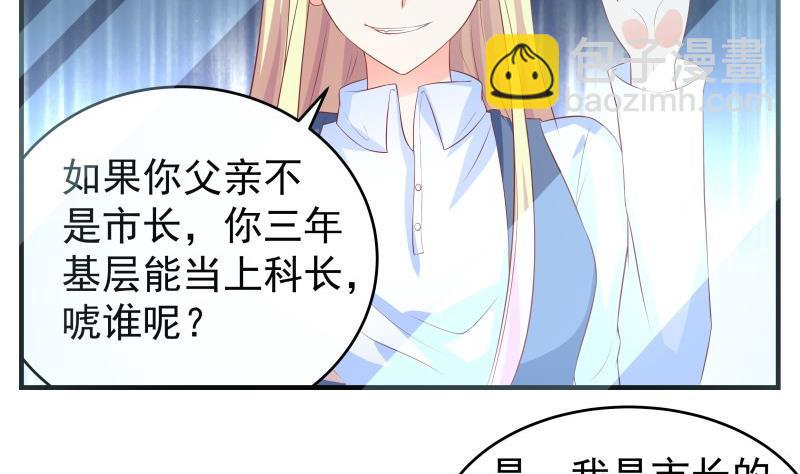 《恋与男神物语》第39话 另有隐情 第22页