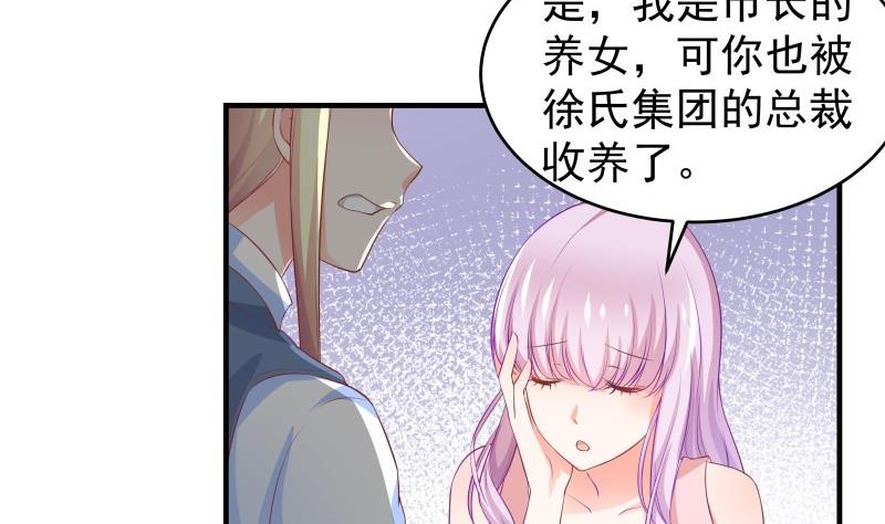 《恋与男神物语》第39话 另有隐情 第23页