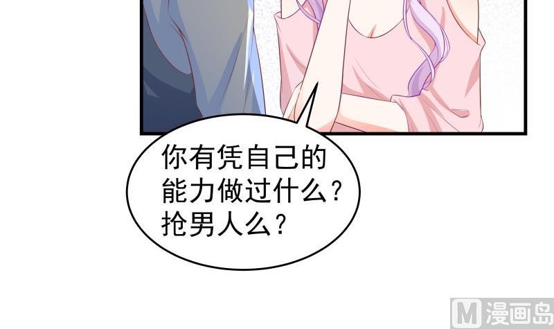 《恋与男神物语》第39话 另有隐情 第24页