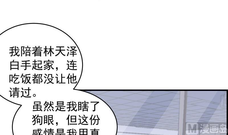 《恋与男神物语》第39话 另有隐情 第27页