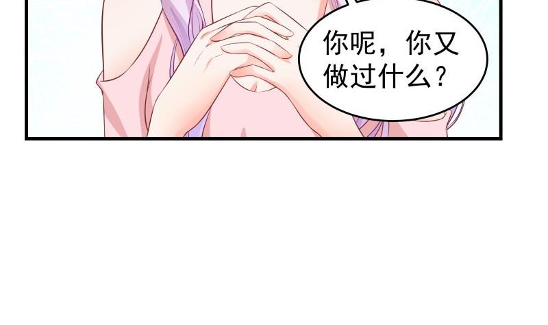 《恋与男神物语》第39话 另有隐情 第31页