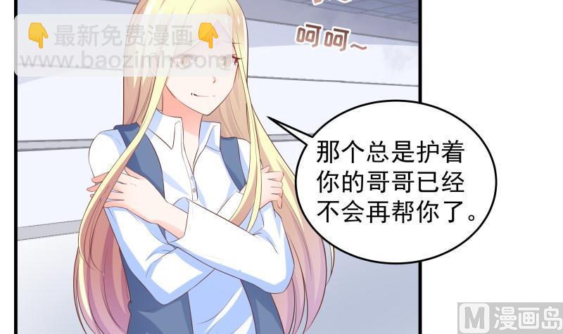 《恋与男神物语》第39话 另有隐情 第39页