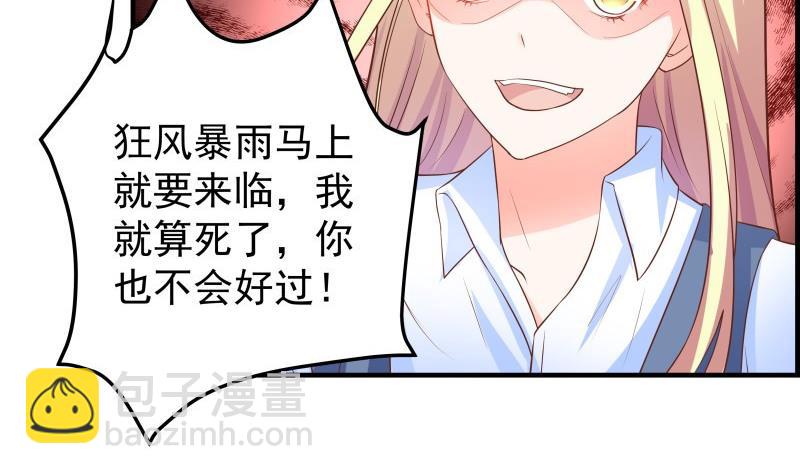 《恋与男神物语》第39话 另有隐情 第41页