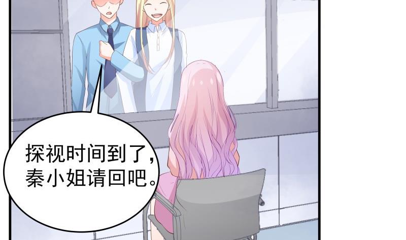 《恋与男神物语》第39话 另有隐情 第43页