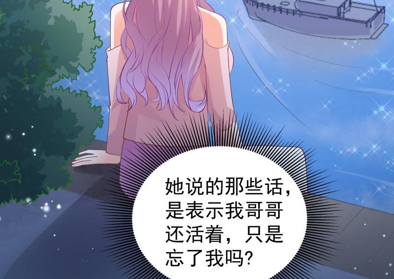 《恋与男神物语》第39话 另有隐情 第47页