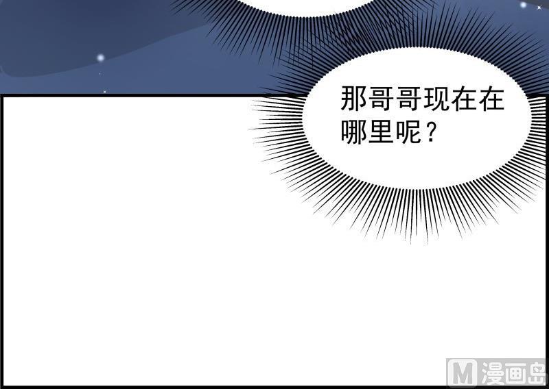 《恋与男神物语》第39话 另有隐情 第48页