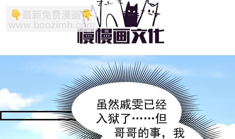 《恋与男神物语》第39话 另有隐情 第4页