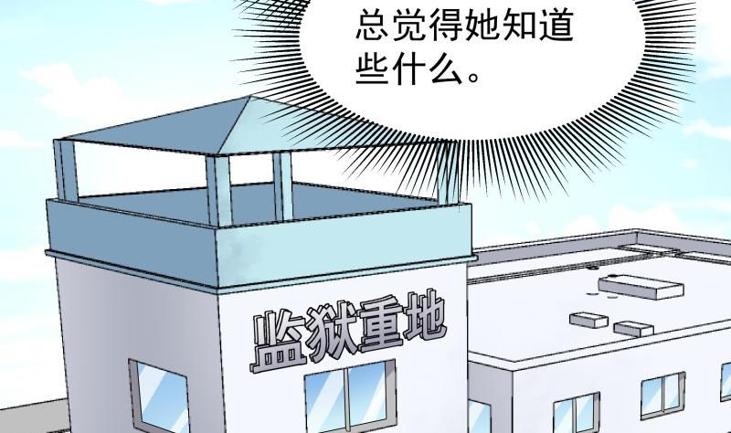 《恋与男神物语》第39话 另有隐情 第5页