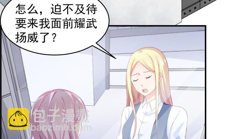 《恋与男神物语》第39话 另有隐情 第7页