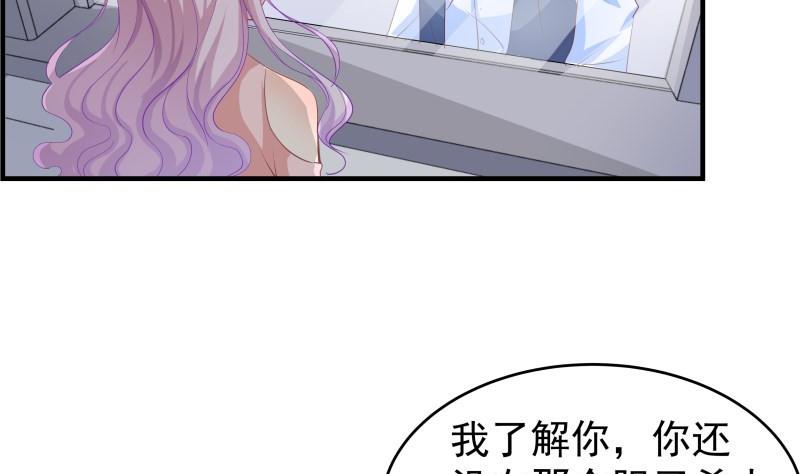 《恋与男神物语》第39话 另有隐情 第8页