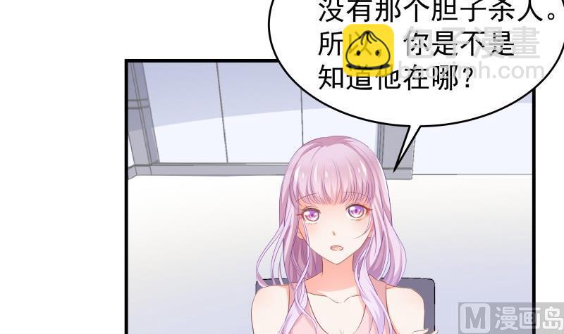 《恋与男神物语》第39话 另有隐情 第9页