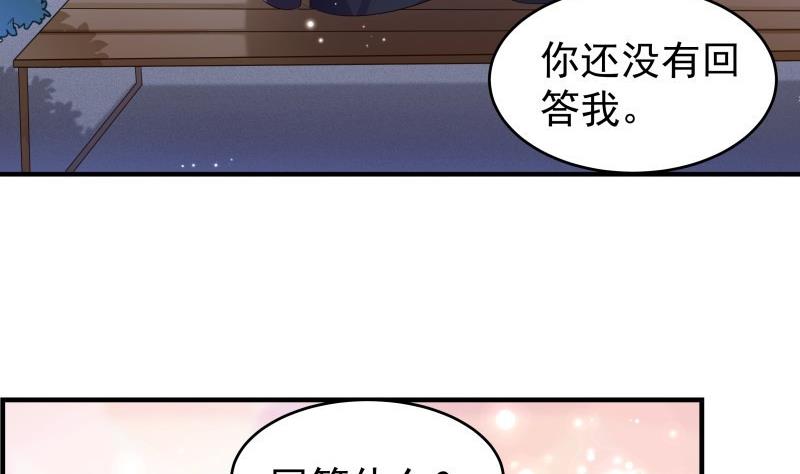 《恋与男神物语》第40话 告一段落 第17页
