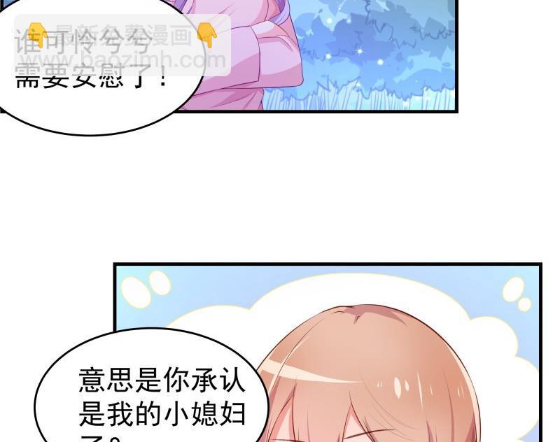 《恋与男神物语》第40话 告一段落 第44页