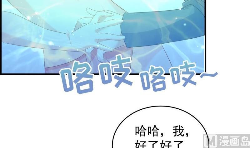 《恋与男神物语》第44话 水中嬉戏 第24页